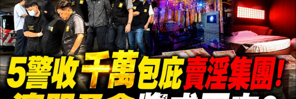 澳門司警閃擊3大老牌桑拿！